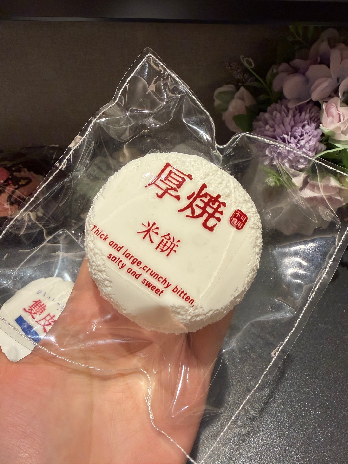 指の別荘シリーズ（厚焼米餅）