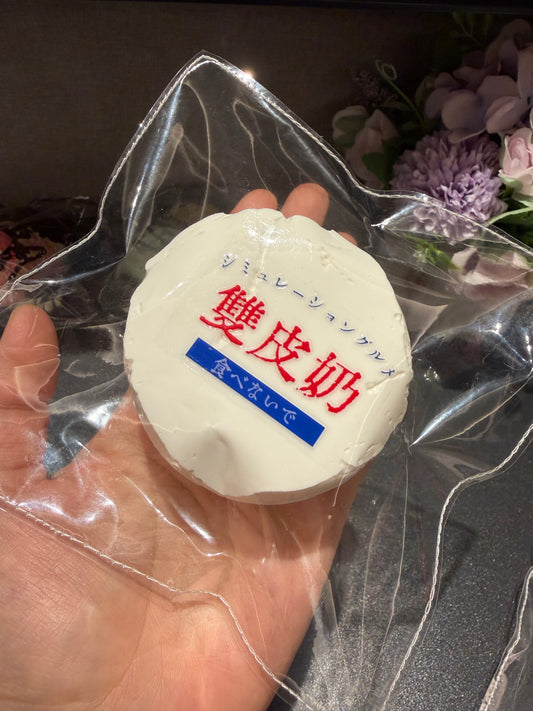 指の別荘シリーズ（双皮奶_丸い）